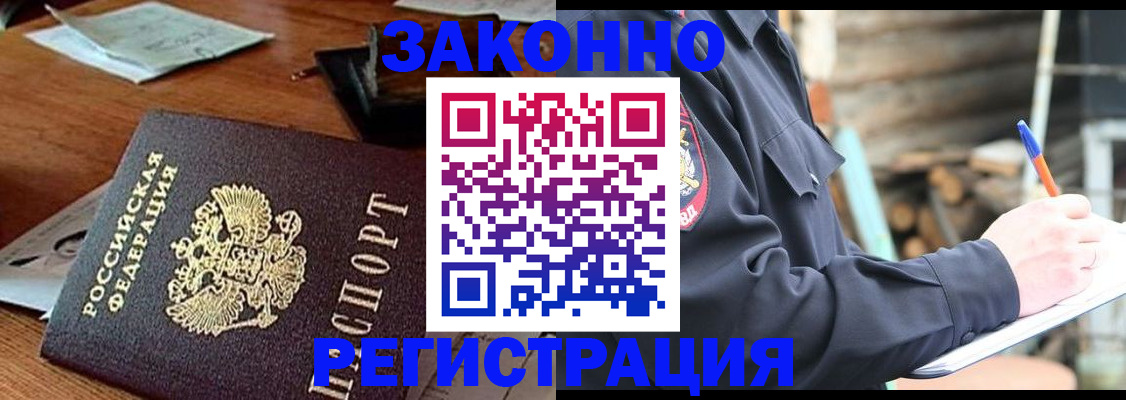 прописка законно в Вытегре